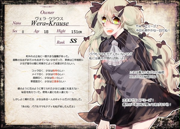 【黒オク】ヴェラ・クラウス【主】