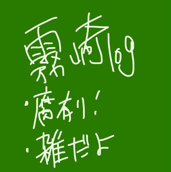 霧崎第一logという名のTwitterまとめ