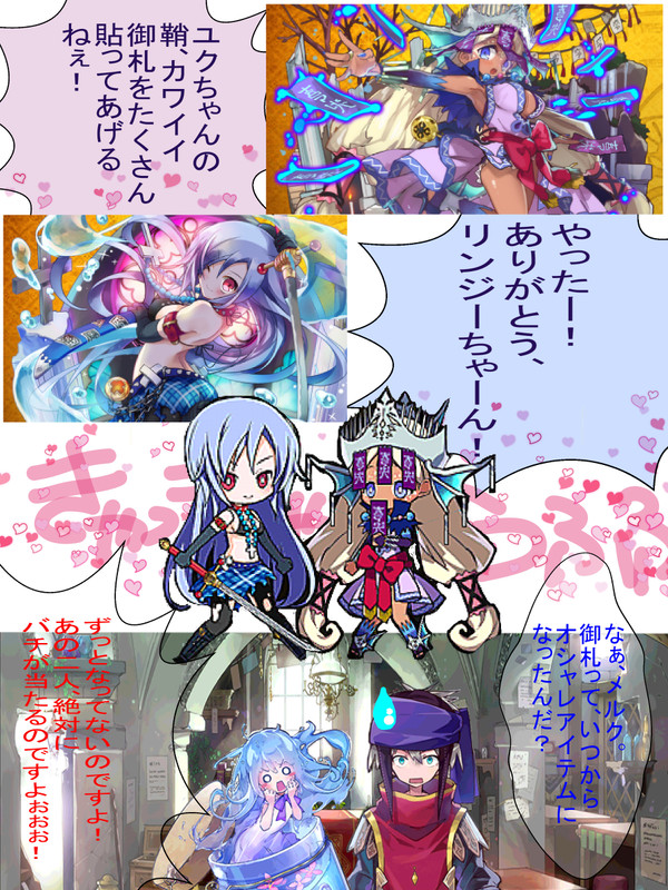 御札好きな二人