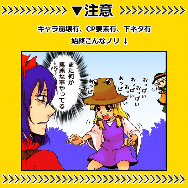 【東方4コマ】いつもの残念な諏訪子とか色々