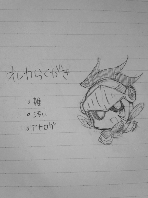 オレカらくがき