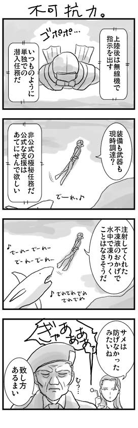 今頃メタルギアソリッド４コマ その１
