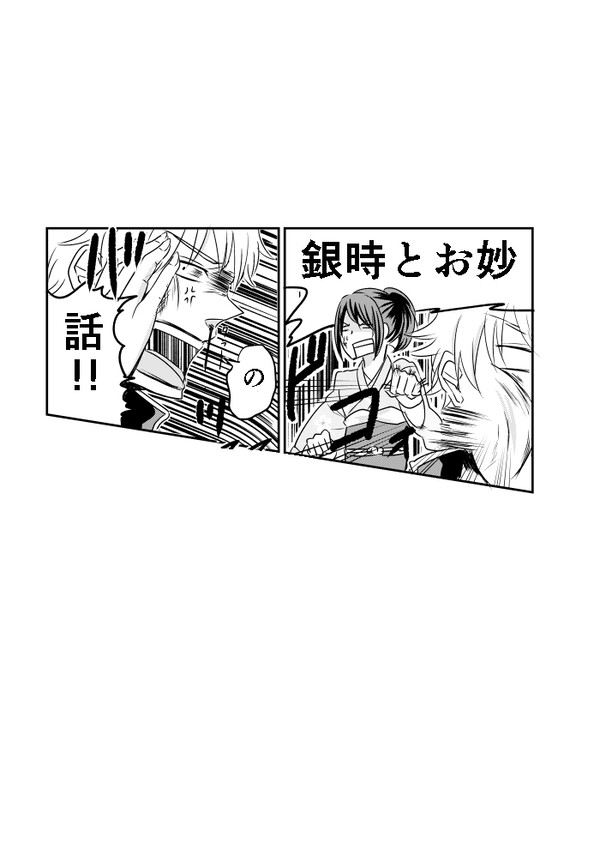 足を挫いちゃったお妙さんの話