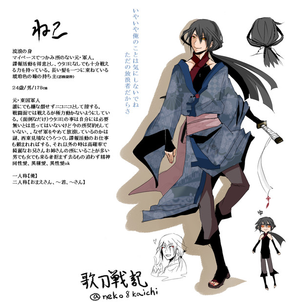 歌刀戦記