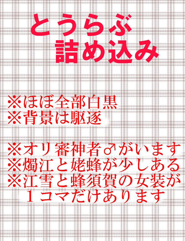 オリ審神者が出しゃばる漫画とか【腐有り】