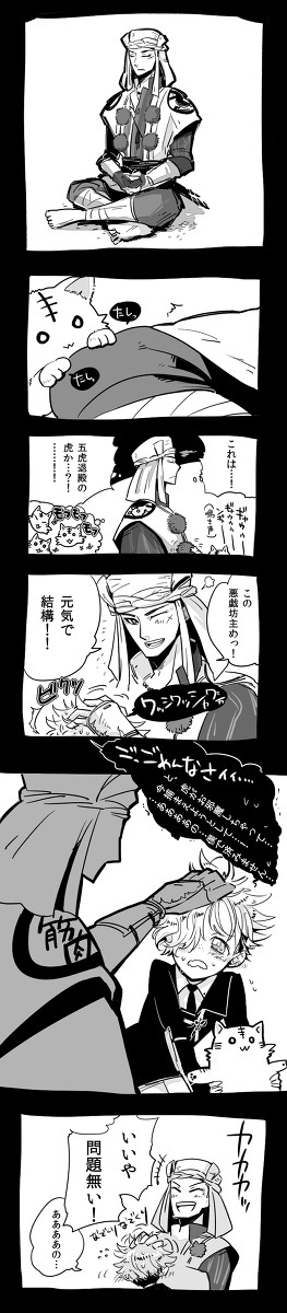 山伏さんと五虎退くん漫画