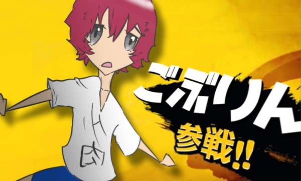 ごぶりん参戦!!
