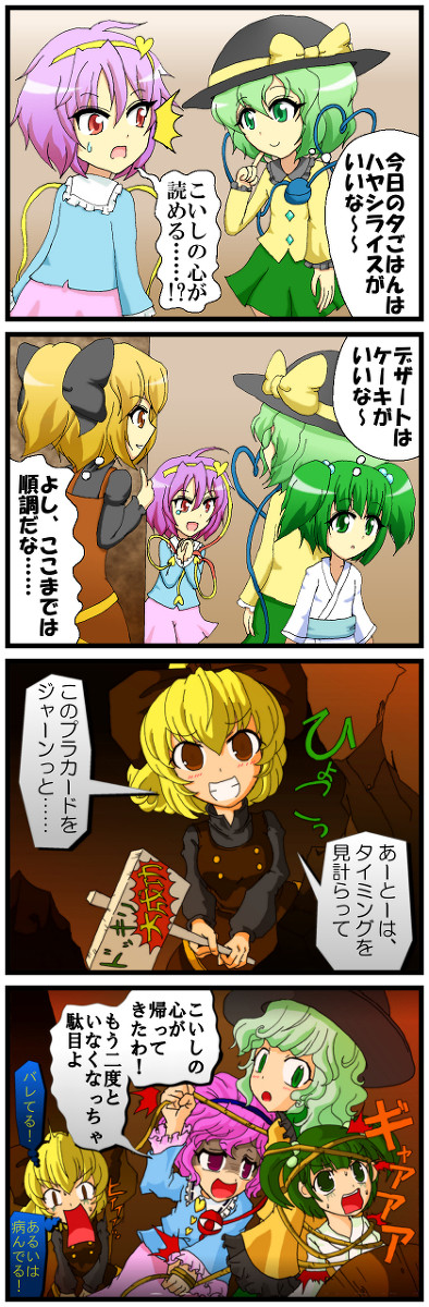 再び東方4コマリレーやってみた。