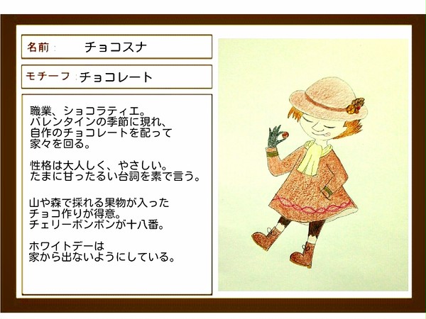 【派生スナ企画】チョコスナ