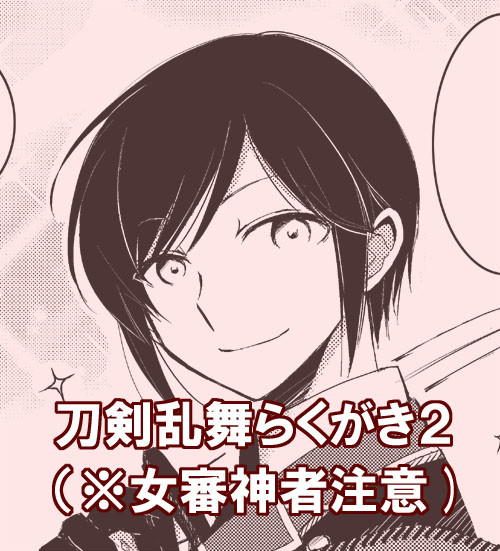 薬研くんと