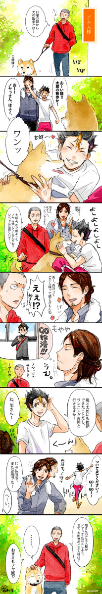 GO GO ご主人様