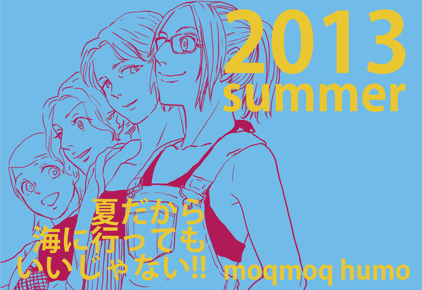 【現パロ】夏だから海に行ってもいいじゃない！【再録】