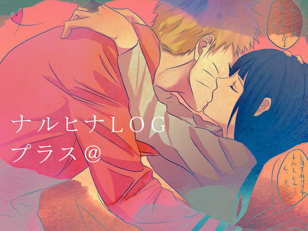 ナルヒナ(+@)ログ