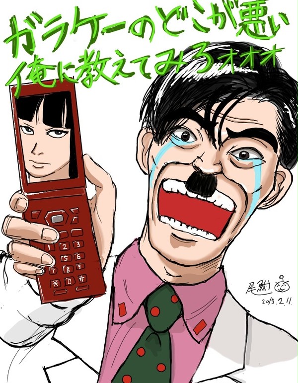 ガラケーのどこが悪い！ 俺に教えてみろォォォ！