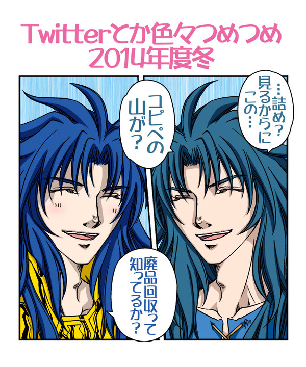 ロスサガと双子つめ