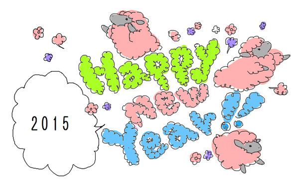 年賀状2015