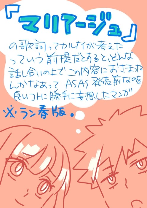 うたプリ　マリアージュの作詞過程を発売前に漫画にした・蘭春版