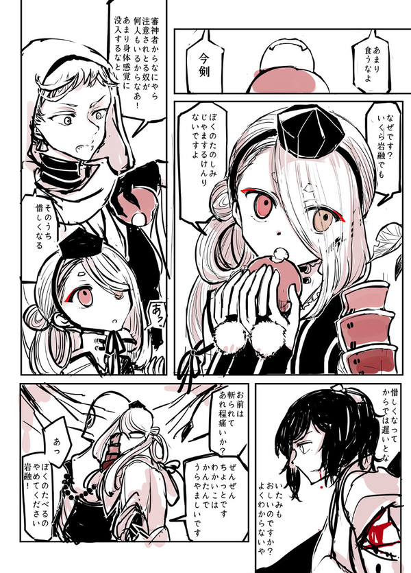 今剣と岩融