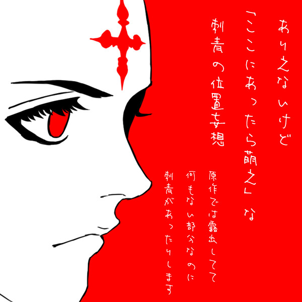 【HUNTER×HUNTER】幻影旅団の刺青の位置妄想