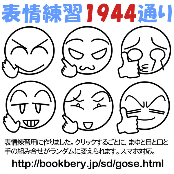 表情練習マシーン1944