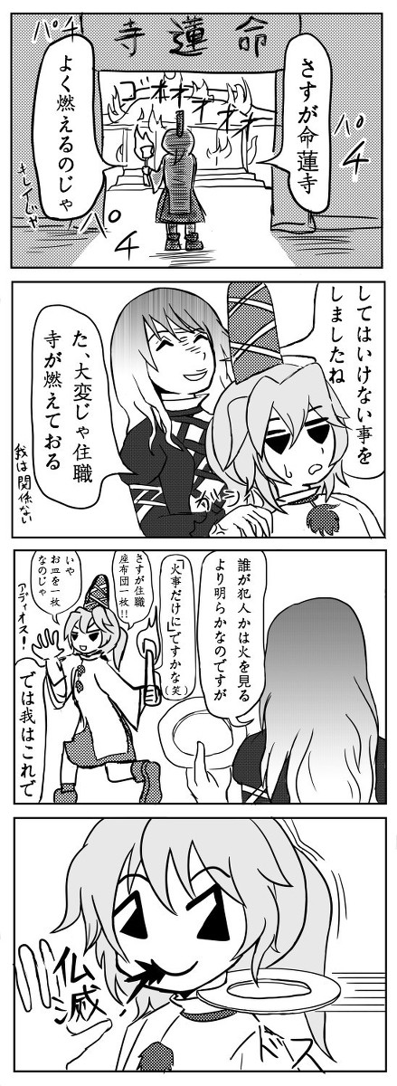 布都ちゃんの火