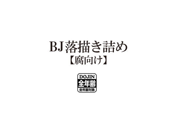 BJ練習⑭