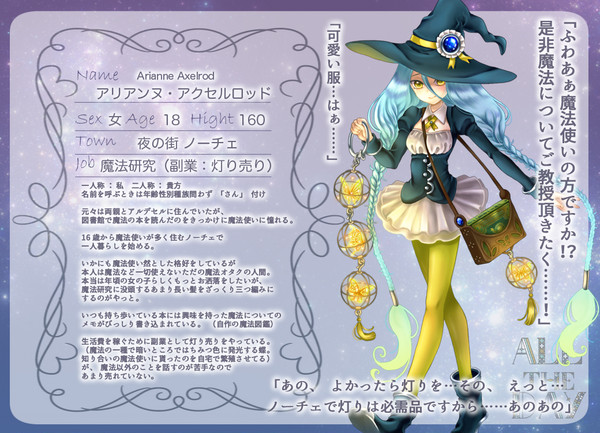 【ATD】アリアンヌ【夜の街】