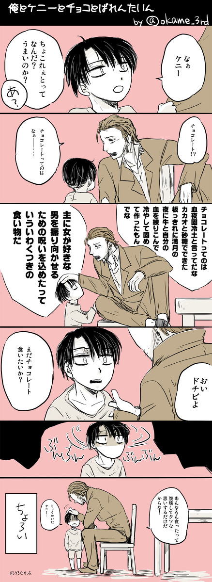 バレンタインのトラウマ