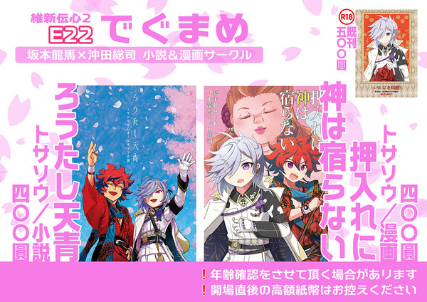 【トサソウ】おしながき【維新伝心2】