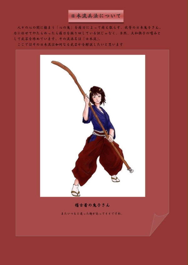 日本鬼子の武芸について