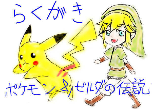 落書き