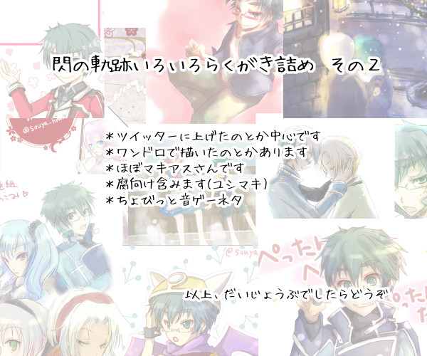 閃の軌跡らくがき詰め その2