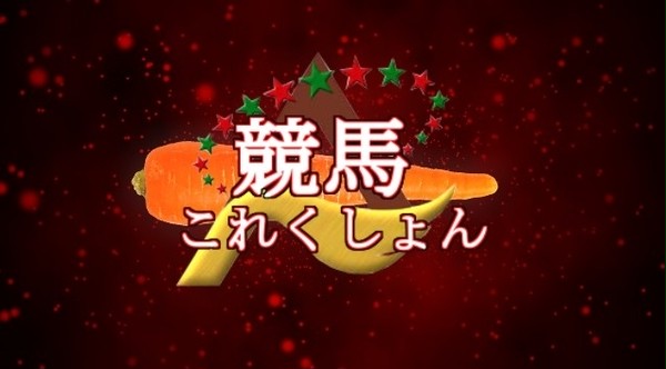 【22頭で】競馬これくしょん【喋ってみた】→動画