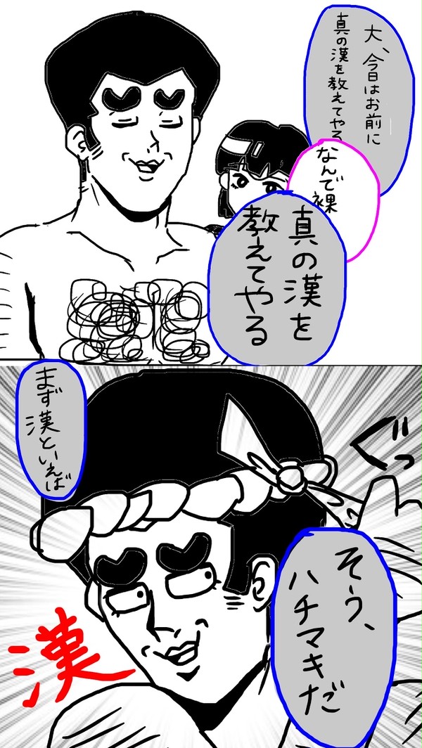 豪大落描き