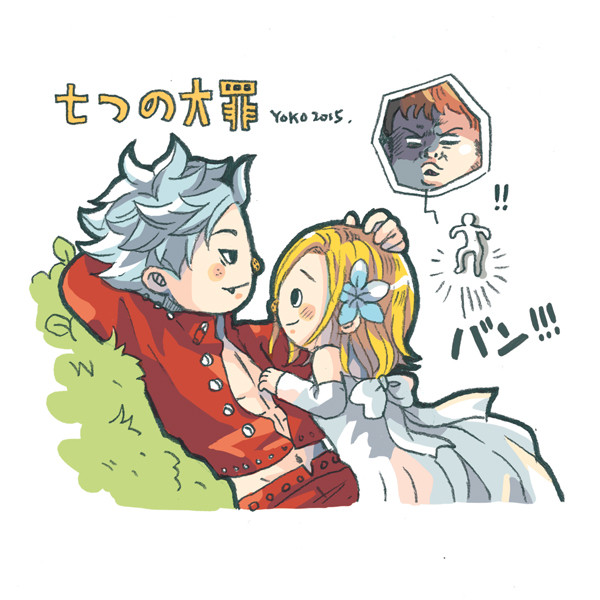 バンとエレイン