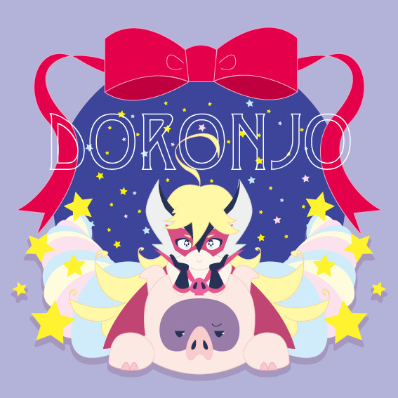 ドロンジョちゃん
