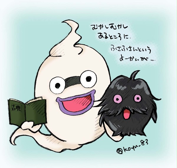 妖怪ワンドロ【ふさふさん】