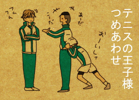 テニスの王子様つめあわせ