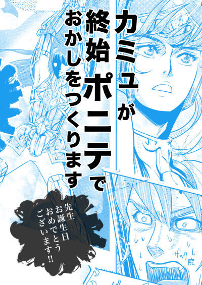 カミュ先生が弟子とキャラメルを作る話