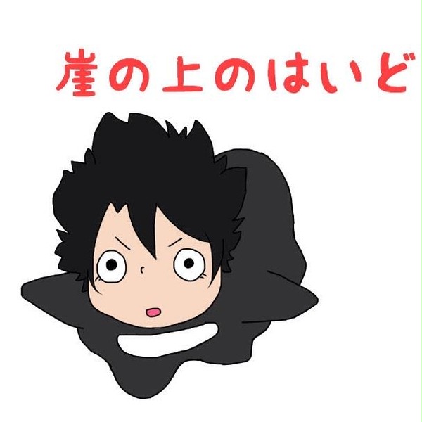 崖の上のはいど