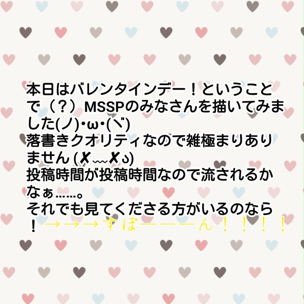ハッピーバレンタインデー！？