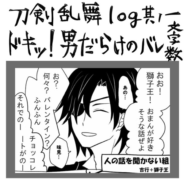 ドキッ！男だらけのバレンタイン♡前編