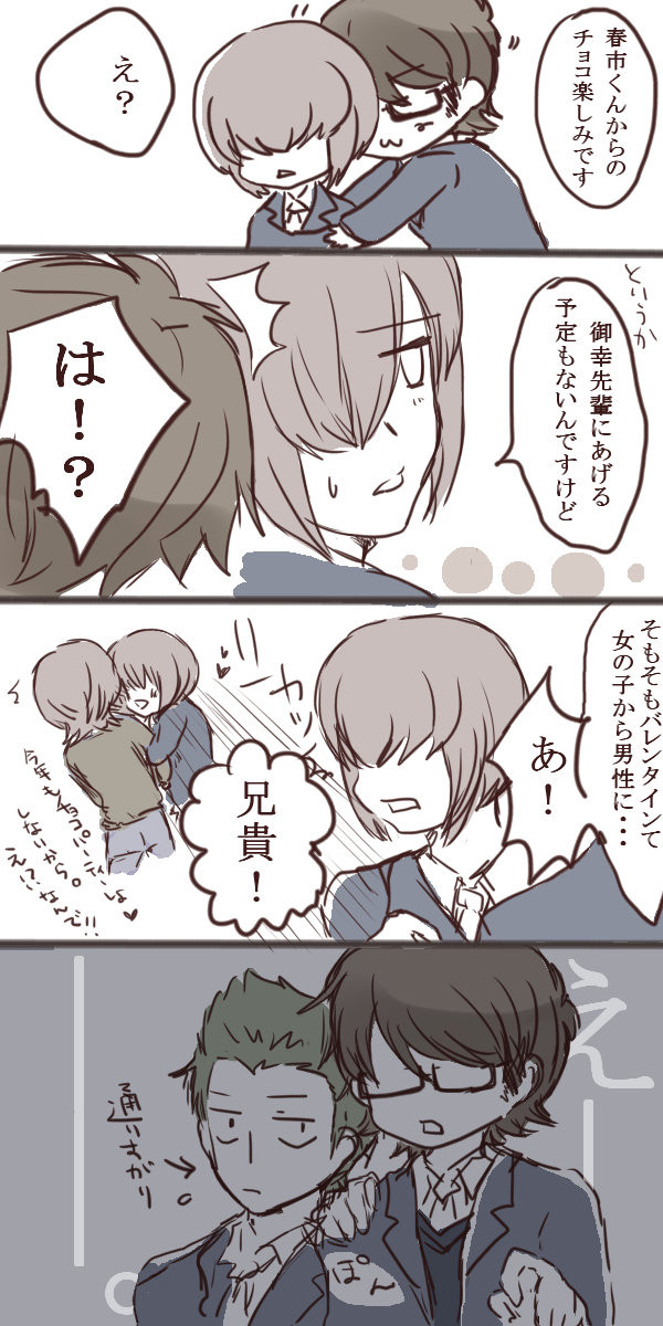 バレンタイン前日御春