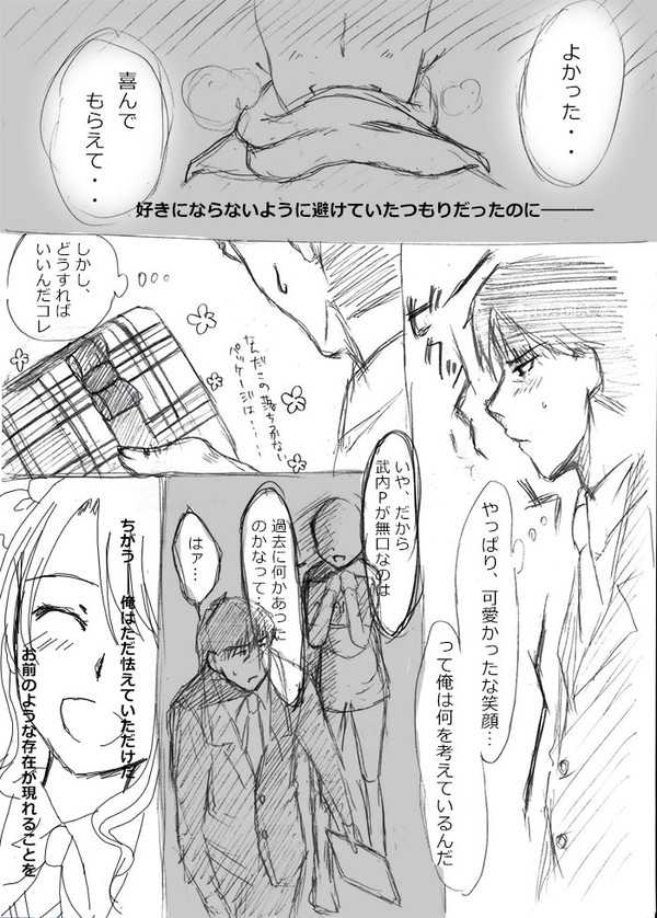 【デレマス】武内Pが無口な理由