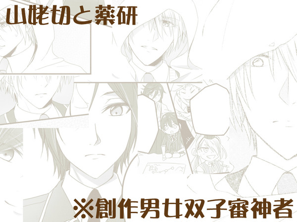 【刀剣乱舞】きみだけのもの