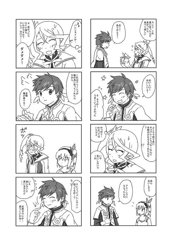 スレアリバレンタイン漫画