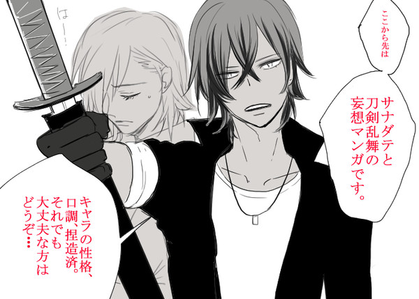 サナダテ＋刀剣乱舞
