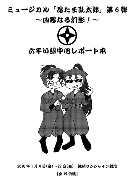 ※ｽﾍﾟｰｽNo訂正【四五六忍】忍ﾐｭ第6弾六いﾚﾎﾟ本【文字】