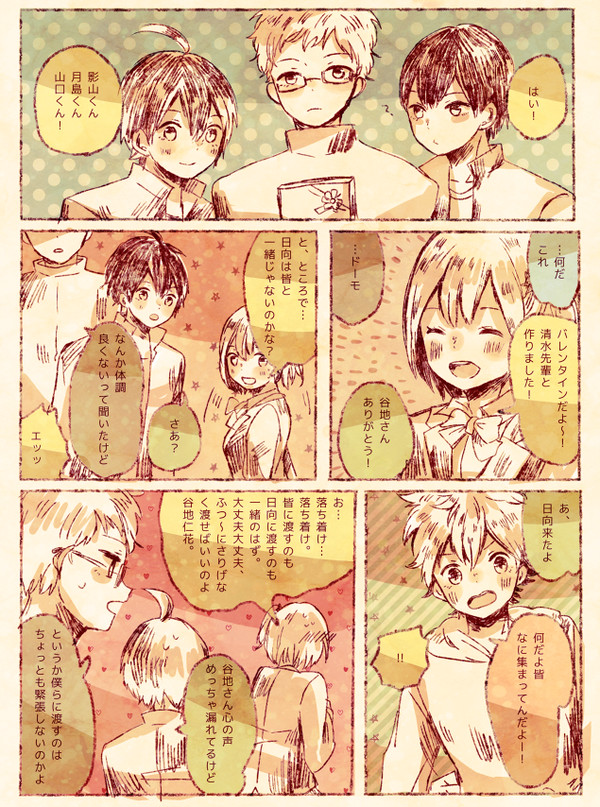 烏野一年のバレンタイン