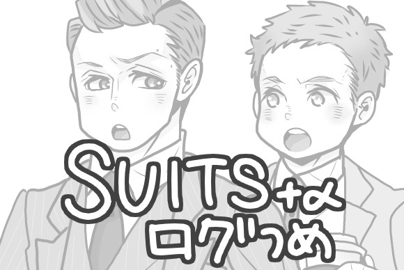 過去ログまとめ